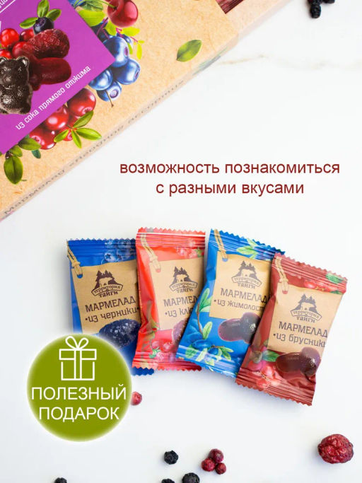 Мармелад Ягодное ассорти (жимолость, брусника, черника, клюква) 110г в коробке - Территория Тайги фото 4