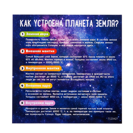 Обучающий набор Изучаем планету, строение земли - Эврики фото 8