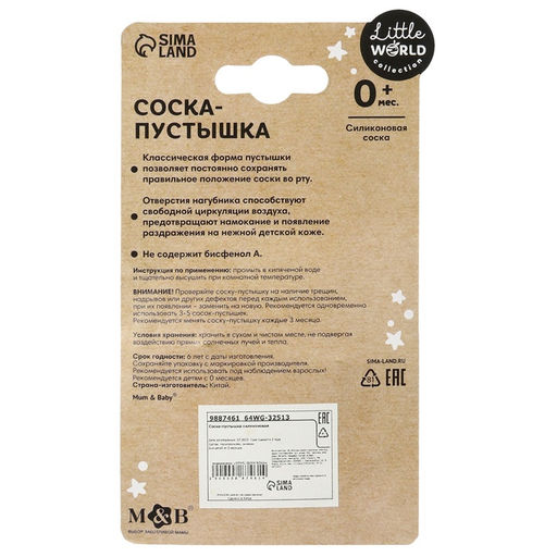 Соска - пустышка силиконовая классическая M&B, от 0 мес., с колпачком, персиковый