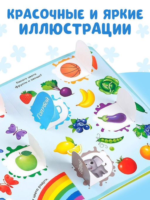 Книга картонная с окошками «Цвета и формы» 10 стр.