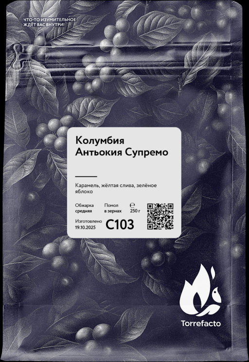 Колумбия Антьокия Супремо Свежеобжаренный кофе, 250 г - Torrefacto фото 4