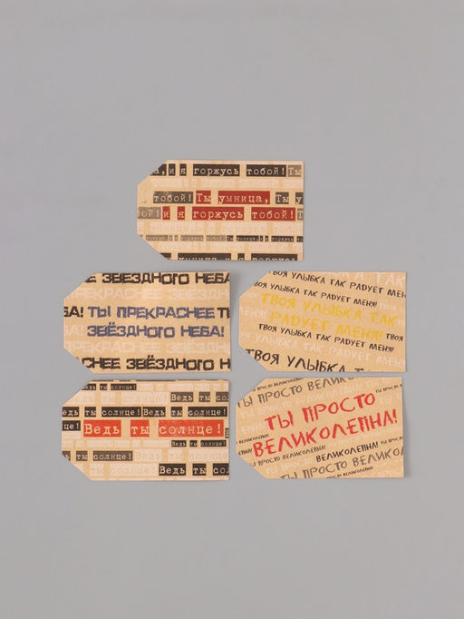 Наклейка бумага крафт Бирки. Комплименты, 3?5 см 200 шт., в рулоне