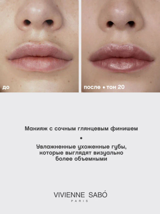 Vivienne Sabo Блеск для губ Tropique Gloss тон 20  фото 7