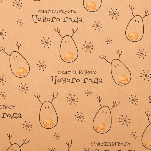 Цена за 10 шт. Бумага упаковочная крафтовая «Олени», 50×70 см