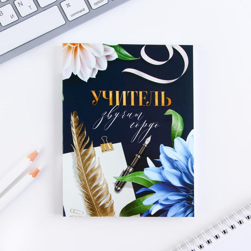 Подарочный набор в тубусе «Учителю: Лучший учитель» : ежедневник, А6, 120 листов, стикеры с липким краем, термостакан 350 мл, ручка