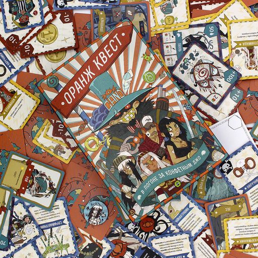 Оранж Квест: в погоне за Конфетным Джо (3 издание)