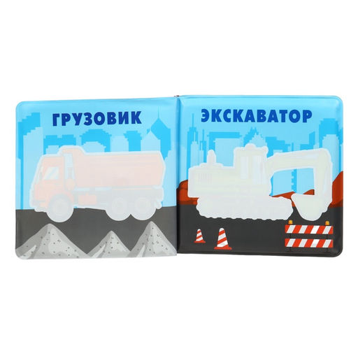 Книжка - игрушка для ванны Крошка Я «Автомойка», водная раскраска, от 4 мес.