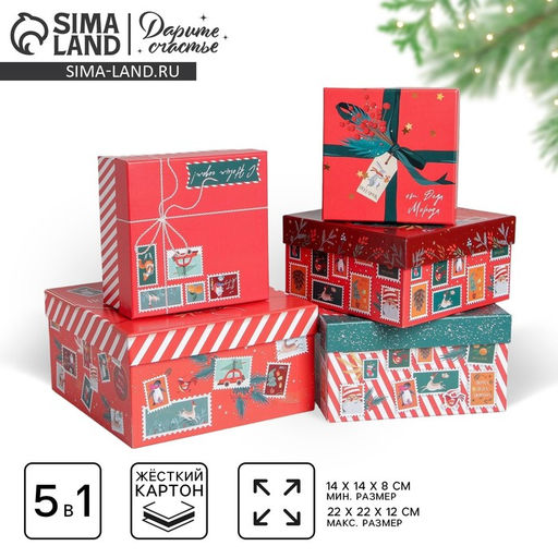 Набор подарочных коробок 5 в 1 Новогодняя почта, 14?14?8 - 22?22?12 см, Новый год