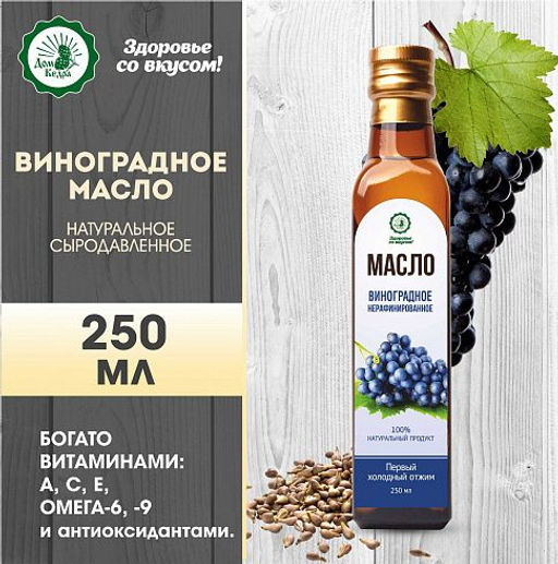 Масло виноградной косточки, нерафинированное растительные масло в стеклянной бутылке 250 мл - Дом кедра фото 2