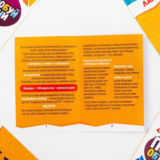 Игра в слова Попробуй объясни для детей - Лас играс фото 4