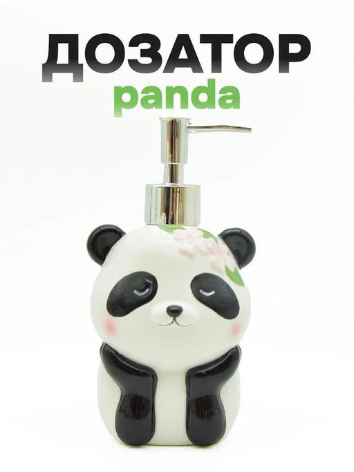 Дозатор для жидкого мыла Panda with flowers