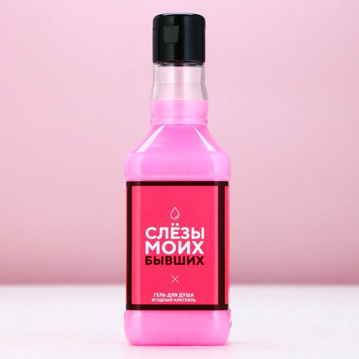 Гель для душа во флаконе виски Слезы моих бывших, аромат сладкий вермут, 250 мл - Чистое счастье фото 6