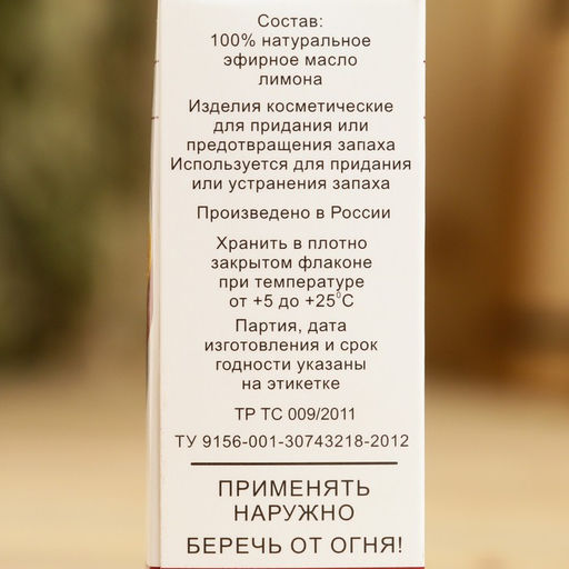 Эфирное масло Лимон, флакон-капельница, аннотация, 15 мл - Simaland фото 4
