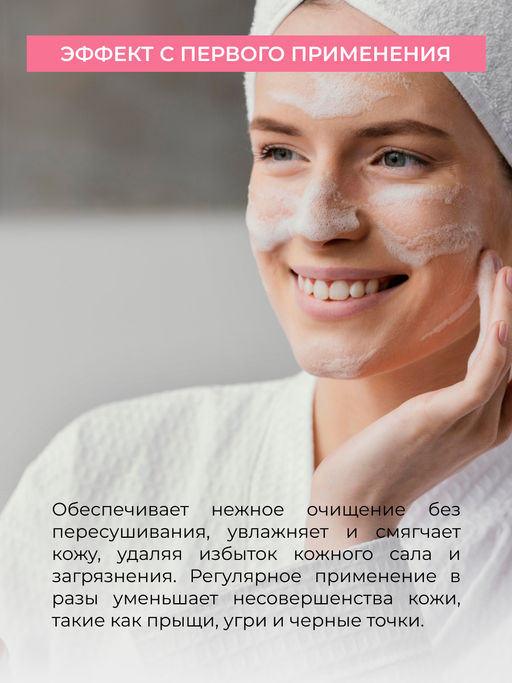 Фито-пенка для умывания Мягкое очищение и профилактика высыпаний уход за подростковой кожей - Siberina фото 9