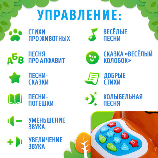 Музыкальная игрушка детская для малышей Любимый дружок: Мишка, звук, свет, цвет коричневый - Zabiaka фото 3