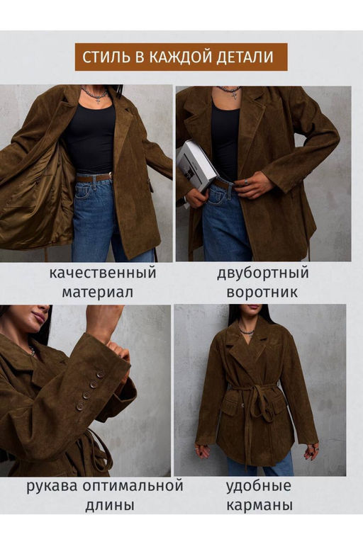 Пиджак эко замша в стиле OLD money