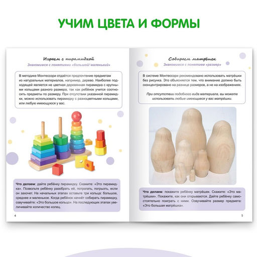 Книга Сенсорное развитие. Развиваемся с Монтессори, 32 стр. - Буква-ленд фото 3