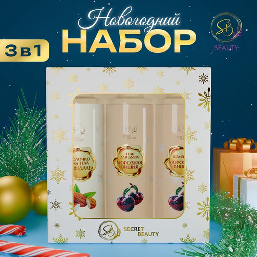 Новогодний подарочный набор косметики Новогодние огни, с ароматом миндаля и вишни. Золотая серия