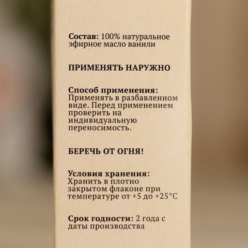 Эфирное масло Ваниль, флакон-капельница, аннотация, 10 мл, репеллент Добропаровъ  фото 6