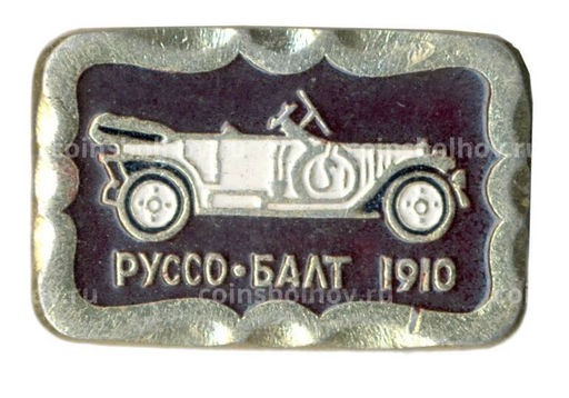 Значок Руссо-Балт 1910