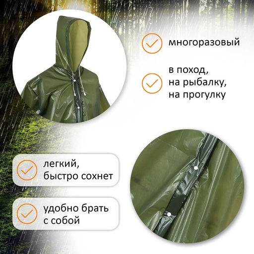 Дождевик-плащ Maclay, 120х70 см  фото 2