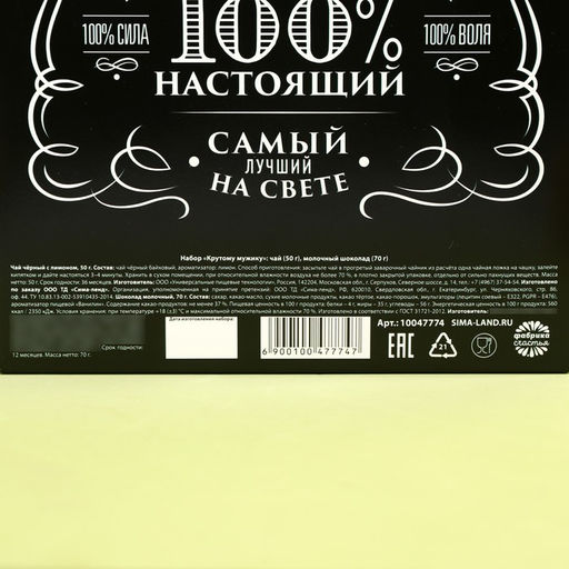 Подарочный набор Крутому мужику: чай чёрный с лимоном 50 г, молочный шоколад 70 г - Фабрика счастья фото 5