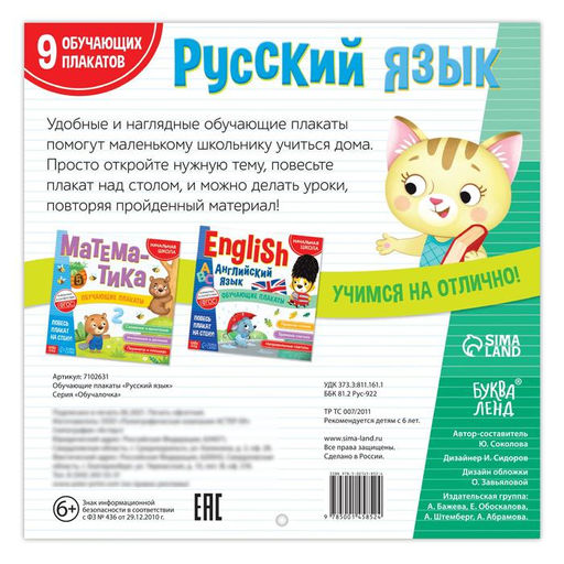 Обучающие плакаты Русский язык, 20 стр. - Буква-Ленд фото 4