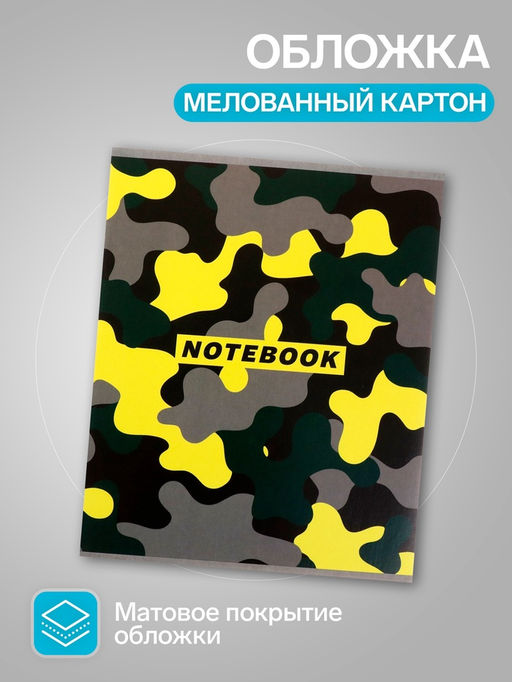 Комплект тетрадей из 5 шт, 48 листов, клетка, Цветной камуфляж, обложка мелованный картон, блок офсет - Calligrata фото 5