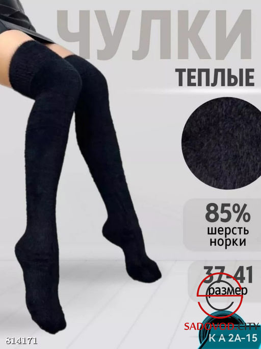 Чулки женские из норки