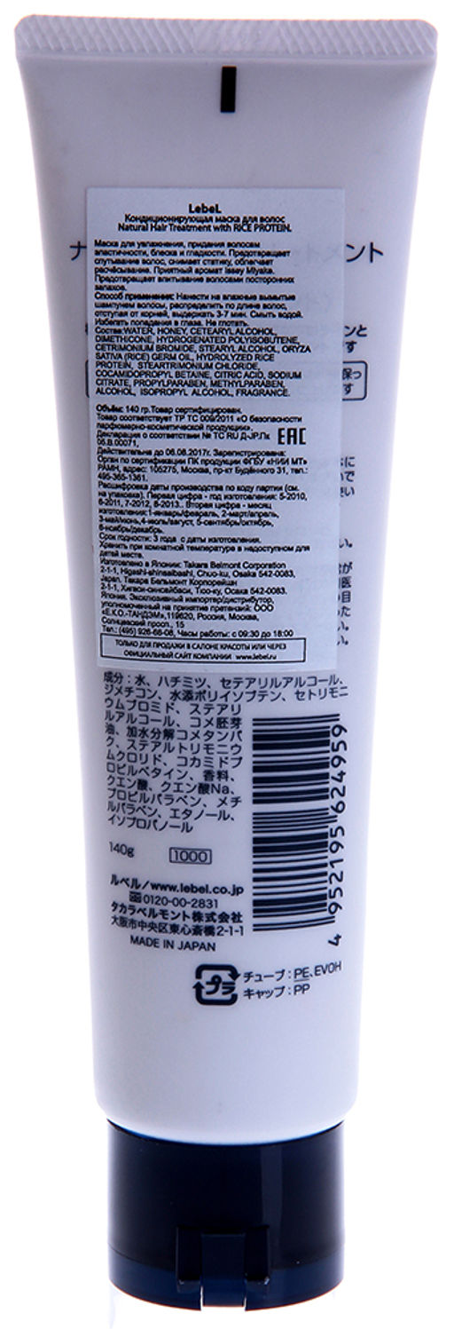 Маска для волос кондиционирующая Rice Protein, 140 г мл. - Lebel фото 3