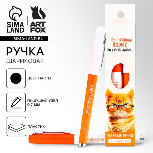 Ручка гелевая Я бы написал поэму, но у меня лапки 2 шт, чёрная паста - Artfox фото 9