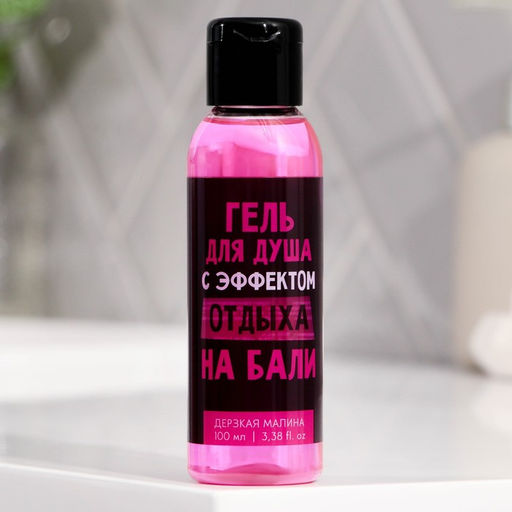 Цена за 2 шт. Гель для душа «С эффектом отдыха», 100 мл, аромат малины, BEAUTY FOX