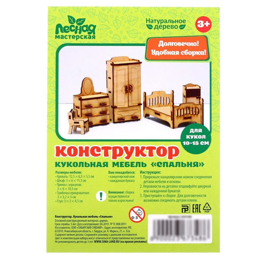 Мебель игрушечная для кукол «Спальня»