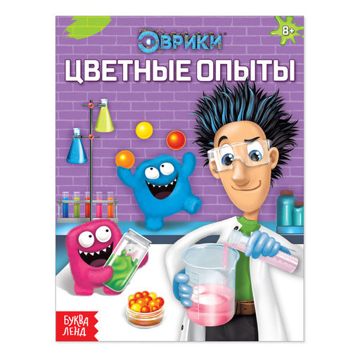Цена за 4 шт. Обучающая книга «Цветные опыты», 16 стр.
