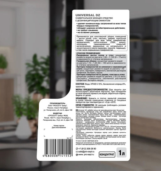 Universal DZ универсальный чистящий концентрат с антимикробным эффектом. 1л - Prosept фото 6