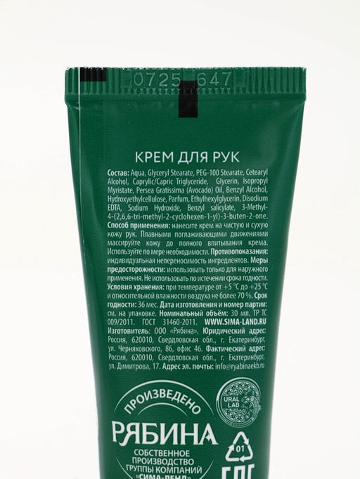 Новогодний подарочный набор косметики Тепла и уюта: гель для душа 110 мл и крем для рук 30 мл, URAL LAB  фото 8