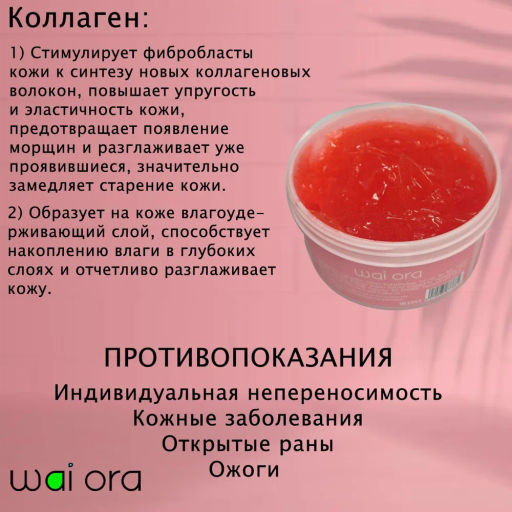 Гель-пилинг Wai Ora для лица с коллагеном 
Баночка 50мл  фото 4