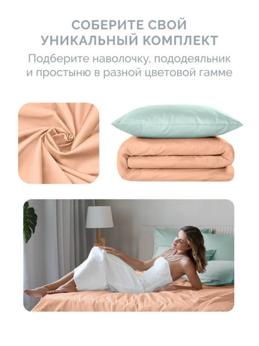 Постельное белье Моноспейс Семейный (2 пододеяльника) + 4 наволочки, персиковый - Ecotex фото 7