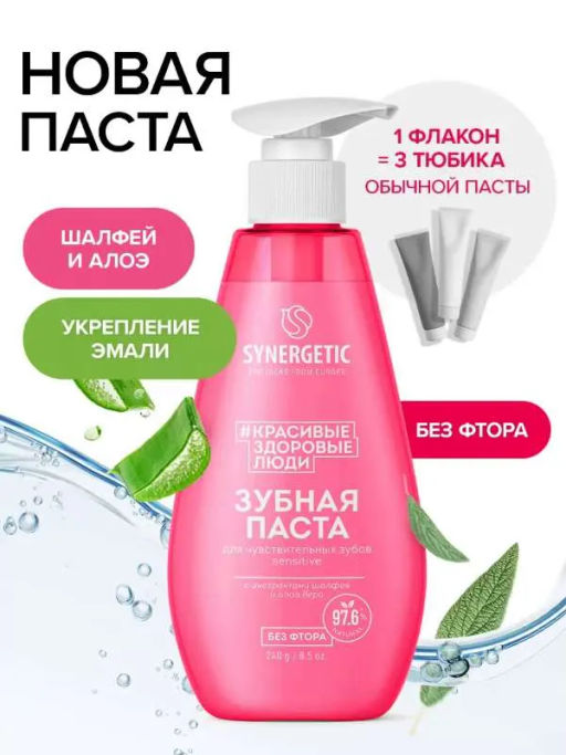 Зубная паста для чувствительных зубов SENSITIVE, 240г