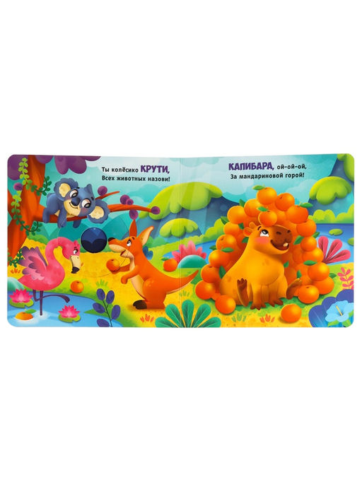 Интерактивная картонная книга "Поиграем в прятки?", 20 стр.