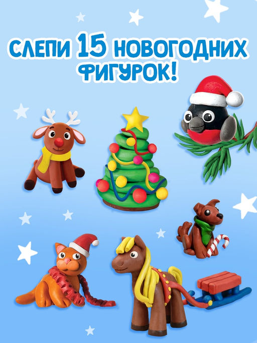 Цена за 2 шт. Книга по лепке "Дружный хоровод" 15 фигурок