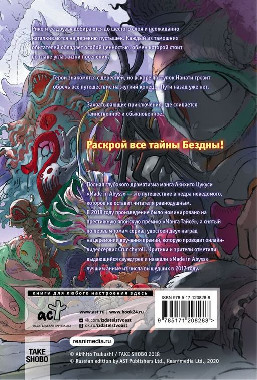 Made in Abyss. Созданный в бездне. Том 7 - Аст фото 2