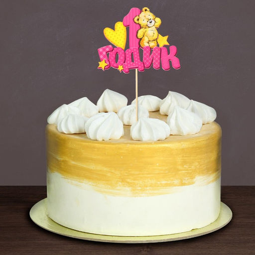 Топпер в торт 1 годик, малышка - Страна карнавалия фото 2