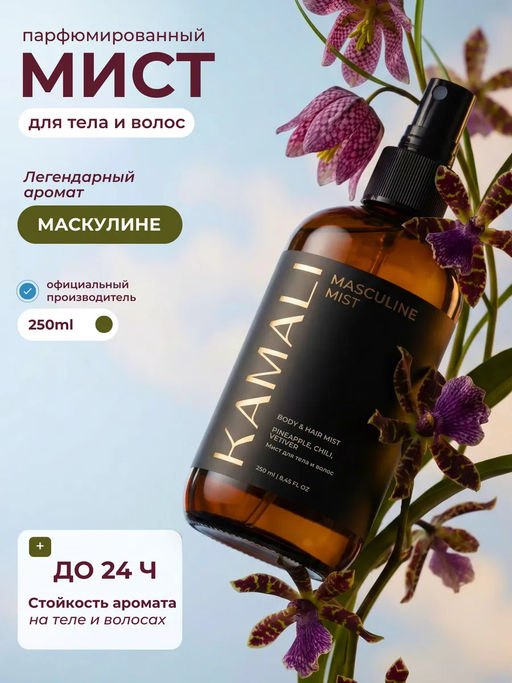 Мист для тела и волос MASCULINE - Kamali фото 3