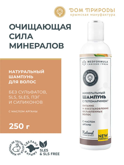 Шампунь натуральный с грязью Сакского озера С маслом арганы