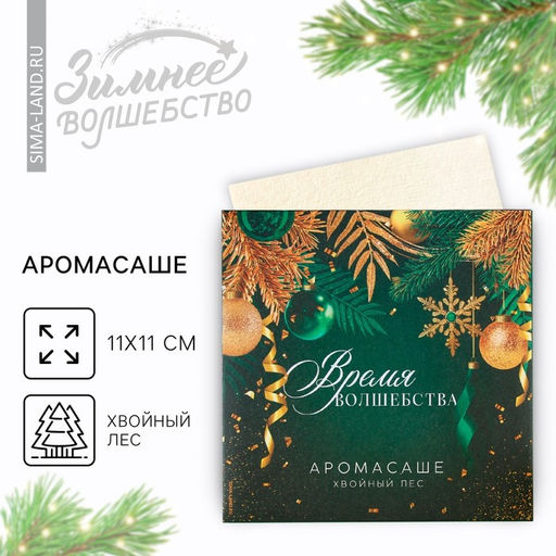 Цена за 3 шт. Ароматизатор для дома Время волшебства, аромат хвойный лес, 1111 см - Сима-Ленд фото 2