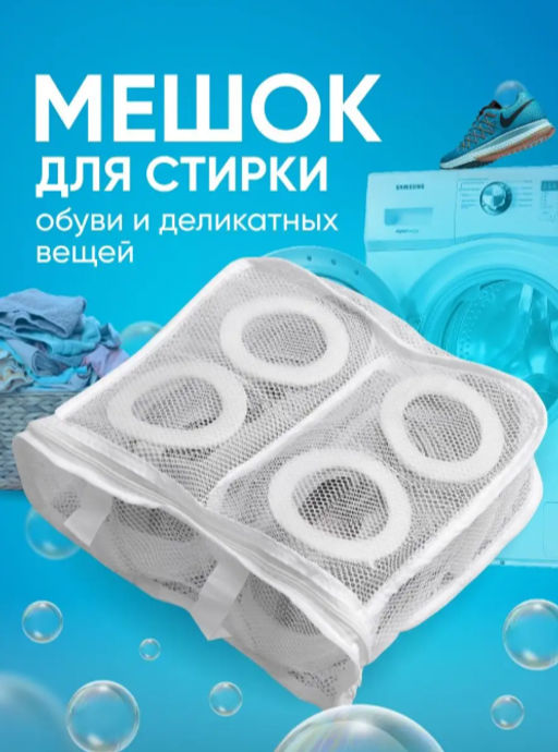 Мешок для стирки обуви Доляна, 26×29×9 см, до 40 размера