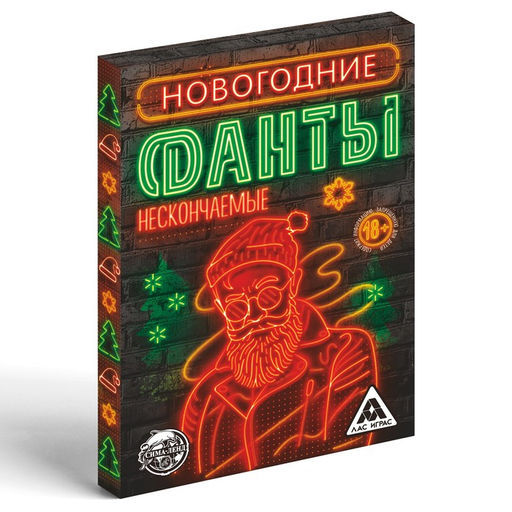 Новогодние фанты Новый год: Нескончаемые, 20 карт, 18+
