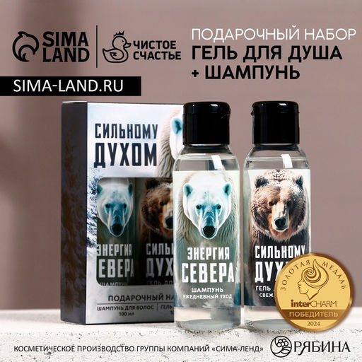 Подарочный набор новогодний Сильному духом: гель для душа и шампунь для волос, 2?100 мл, Чистое счастье  фото 10