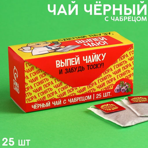 Чай чёрный Сделай паузу с чабрецом, 25 шт. х 2 г. - Фабрика счастья фото 7